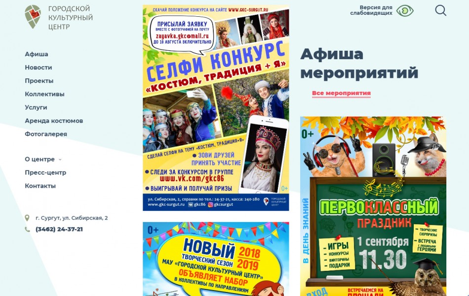 Главная страница сайта ГКЦ