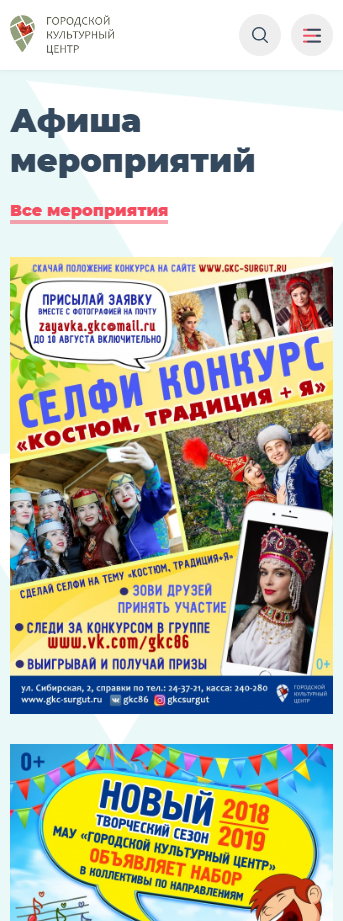 Адаптивная страница ГКЦ