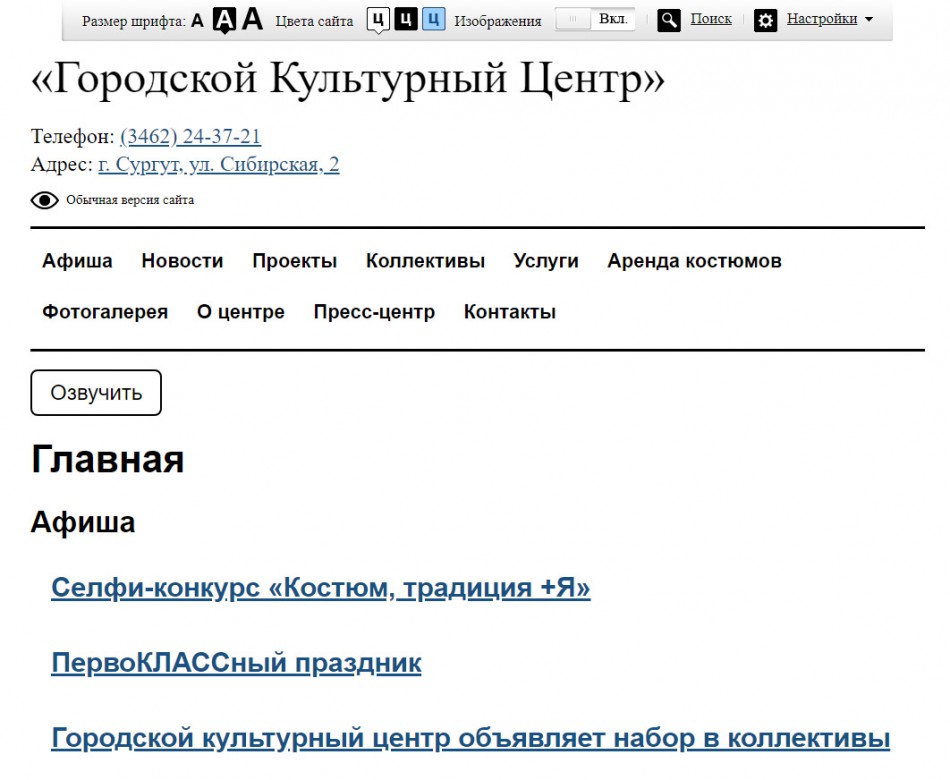 Версия для слабовидящих